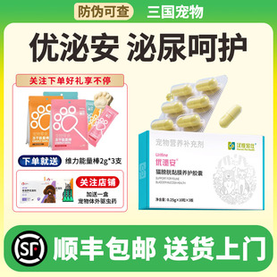 汉维宠仕优泌安30粒 猫咪膀胱粘膜修复胶囊尿道护理 猫咪专用