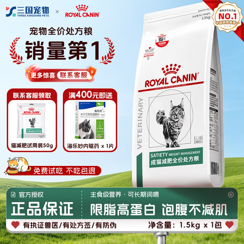 皇家成猫减肥减脂全价处方粮