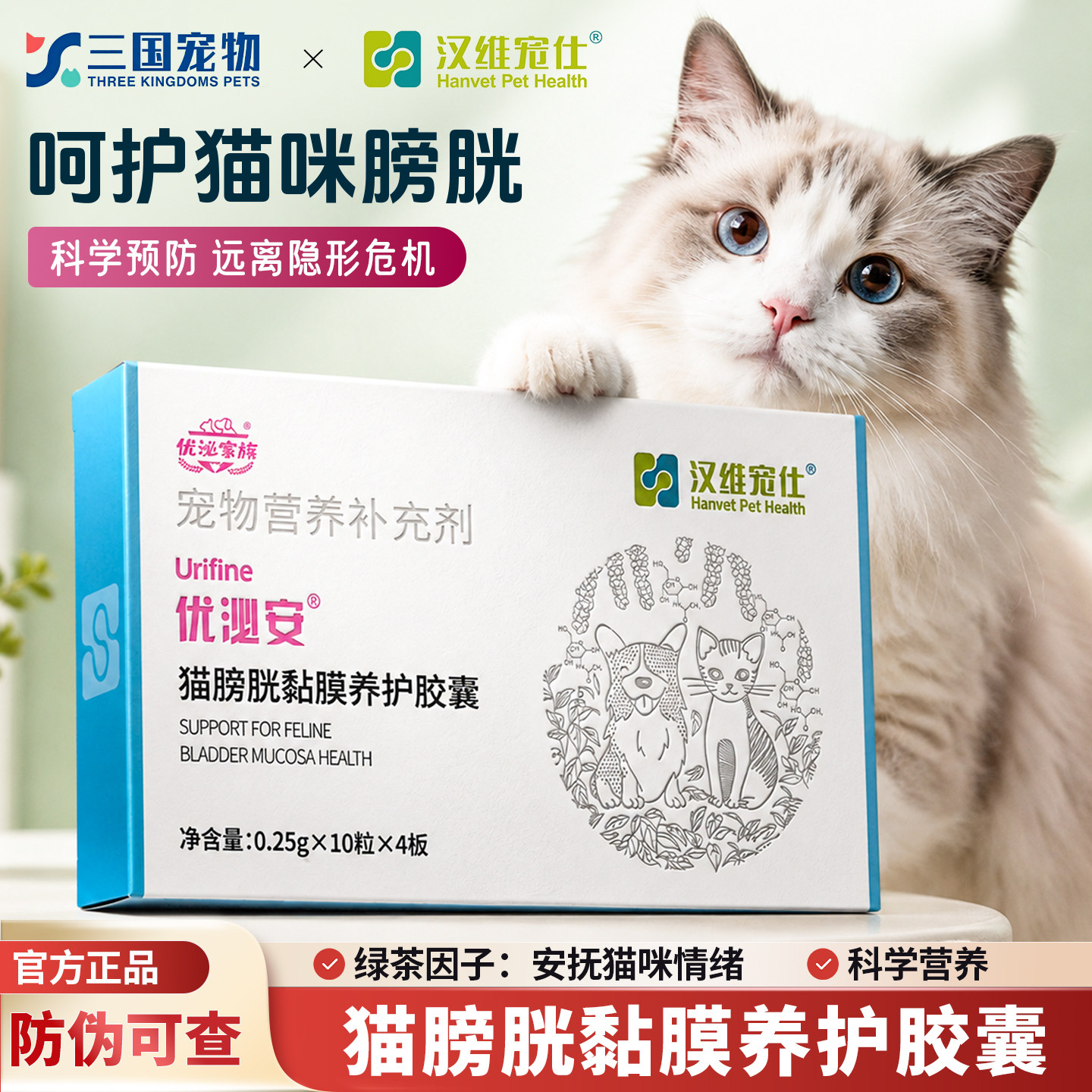 汉维宠仕猫膀胱养护胶囊图片