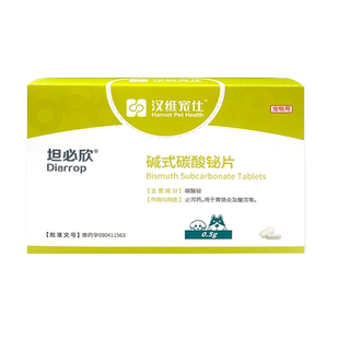 汉维宠仕坦必欣碱式碳酸秘片宠物猫腹泻止泻拉稀药狗狗胃肠炎呕吐