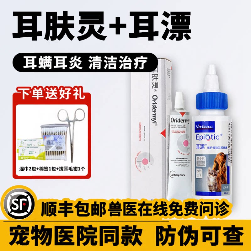 耳肤灵宠物耳螨耳炎药膏图片