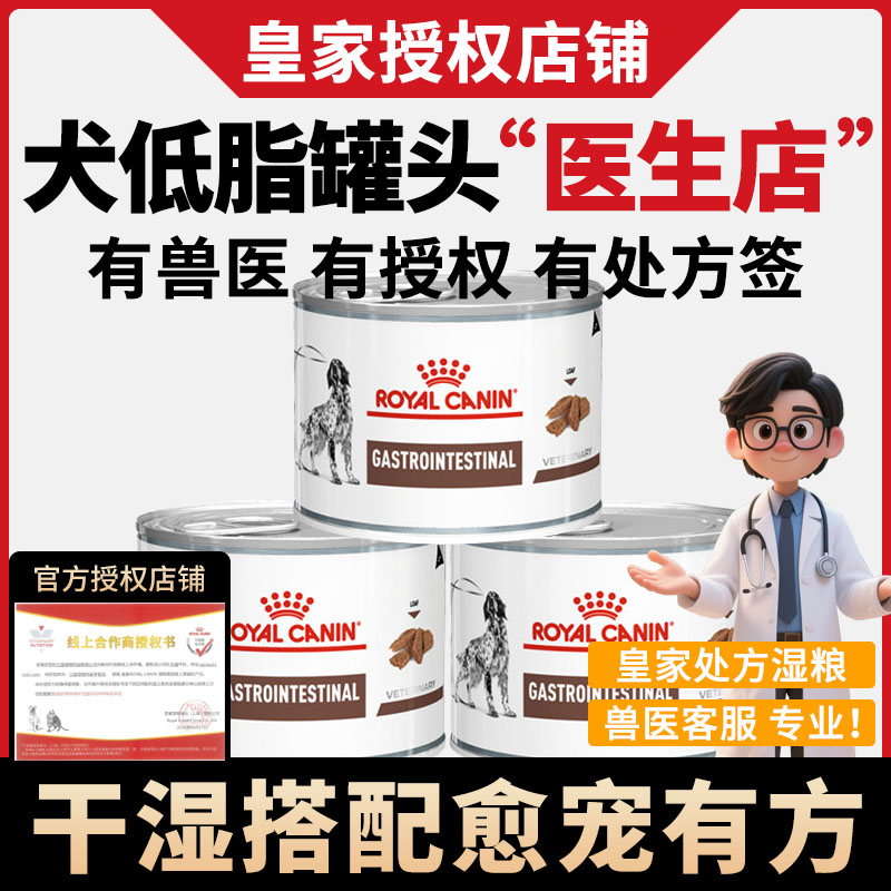皇家处方犬粮罐头VGLFLC成犬胃肠道(低脂肪)全价处方湿粮易消化