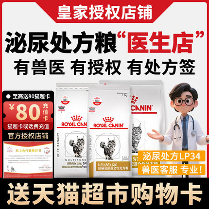 皇家泌尿道处方猫粮LP34溶解鸟粪石稀释尿液离子低饱和结晶结石