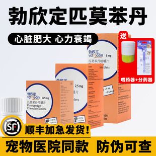 勃欣定匹莫苯丹咀嚼片宠物狗猫心脏肥大心衰进口心脏病药