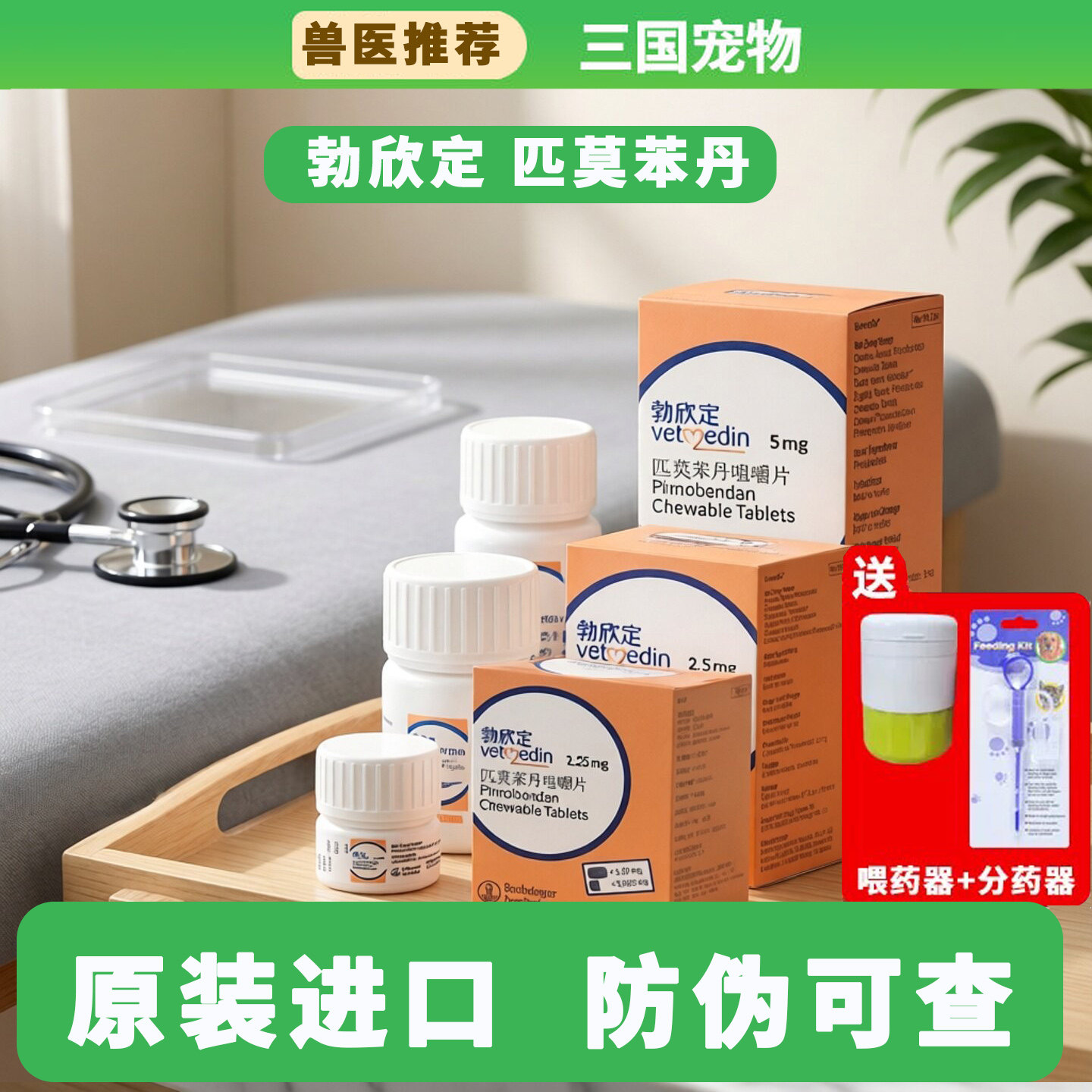 德国进口勃欣定匹莫苯丹咀嚼片宠物心脏病药狗狗心率衰竭猫心衰药