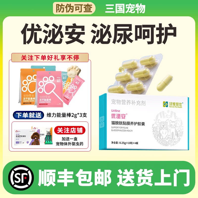 汉维宠仕优泌安猫咪膀胱修护胶囊图片