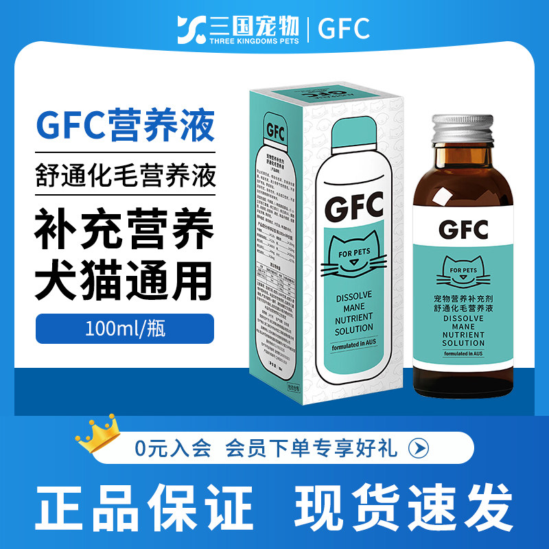 GFC舒通化毛营养液宠物消化不良便秘猫狗排毛球肠胃保健100ml