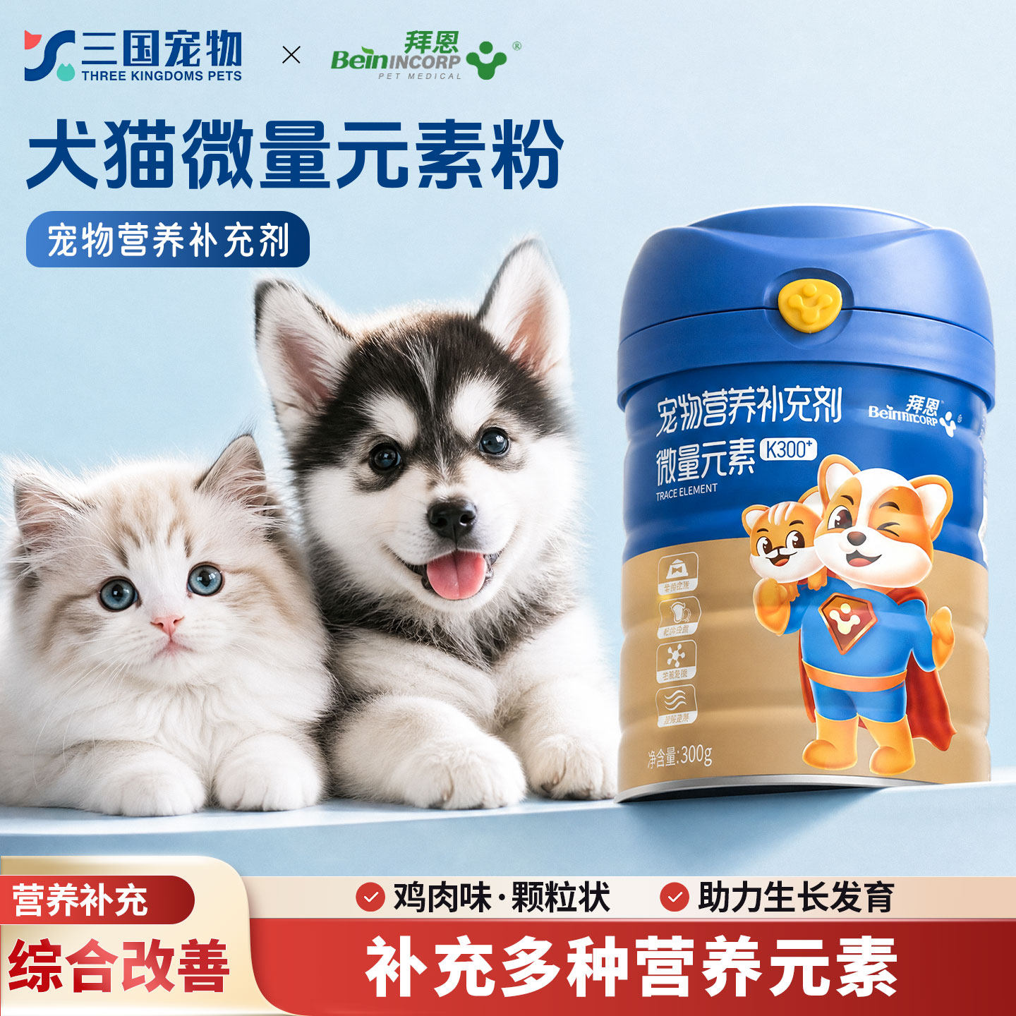 拜恩犬猫微量元素K300营养补充剂图片