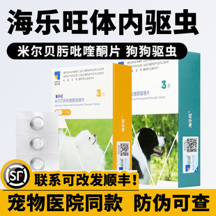 海乐妙海乐旺狗狗驱虫药体内体外驱虫幼犬体内外一体狗犬用