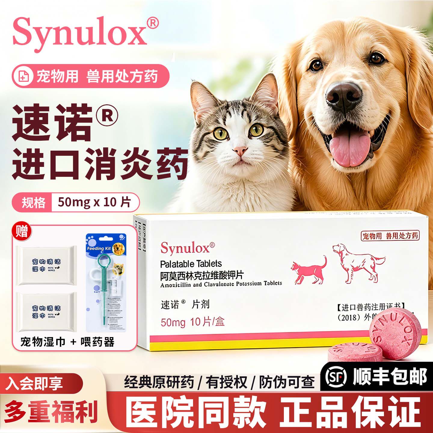 速诺阿莫西林克拉维酸钾片剂宠物消炎药猫狗咳嗽喷嚏呼吸道感染药