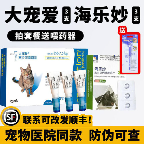 大宠爱猫狗通用体内外同驱驱虫药
