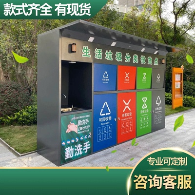 垃圾四分类亭收集亭社区