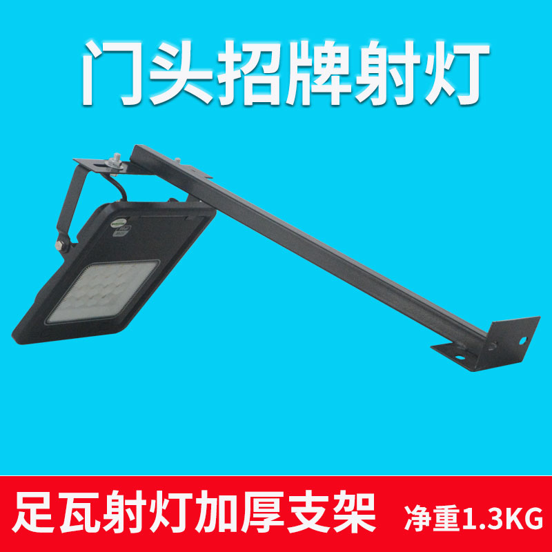 足瓦led投光灯店铺门口防水店面门牌招牌无频闪商用广告门头射灯