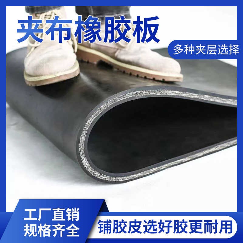夹布橡胶定制多层线加厚胶皮垫抗压耐磨胶皮输送带减震模具橡胶垫