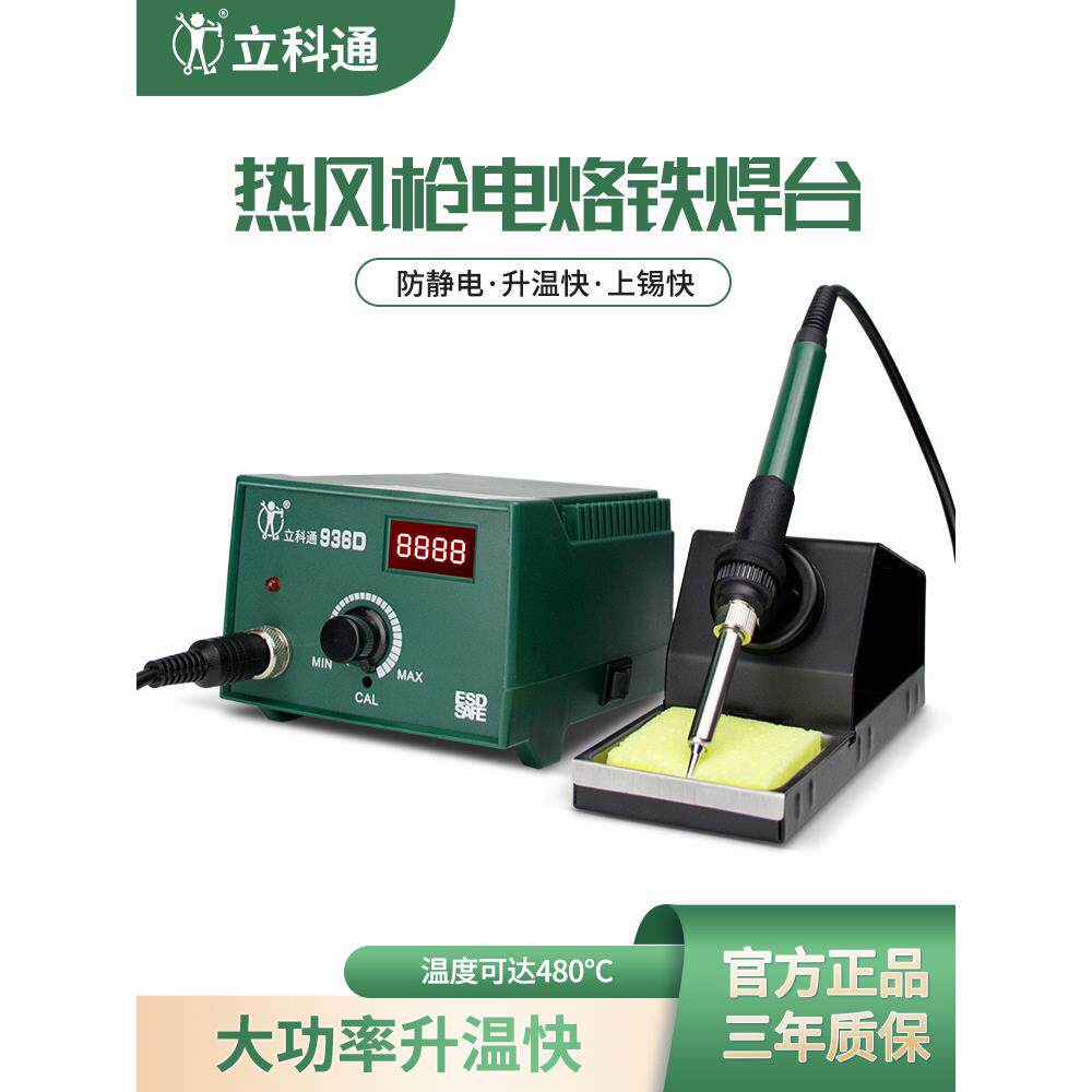 936电烙铁焊台数显恒温调温电洛铁家用电焊笔焊锡维修工具工业级