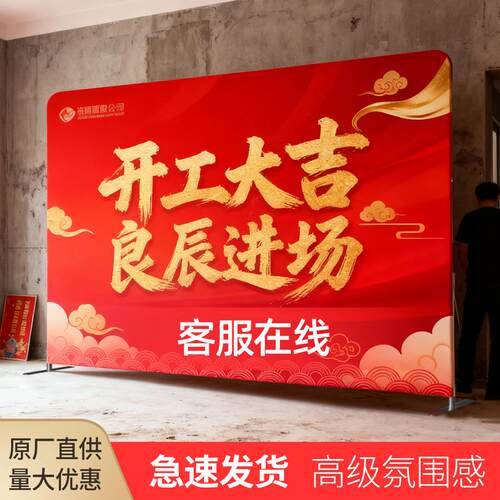 装修开工大吉快幕秀快展广告架子签到墙拉网展架会议签名背景墙