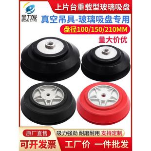 150 210mm真空吸盤(pán) 100 真空吸盤(pán)工業(yè)上料臺(tái)吊具玻璃吸盤(pán)