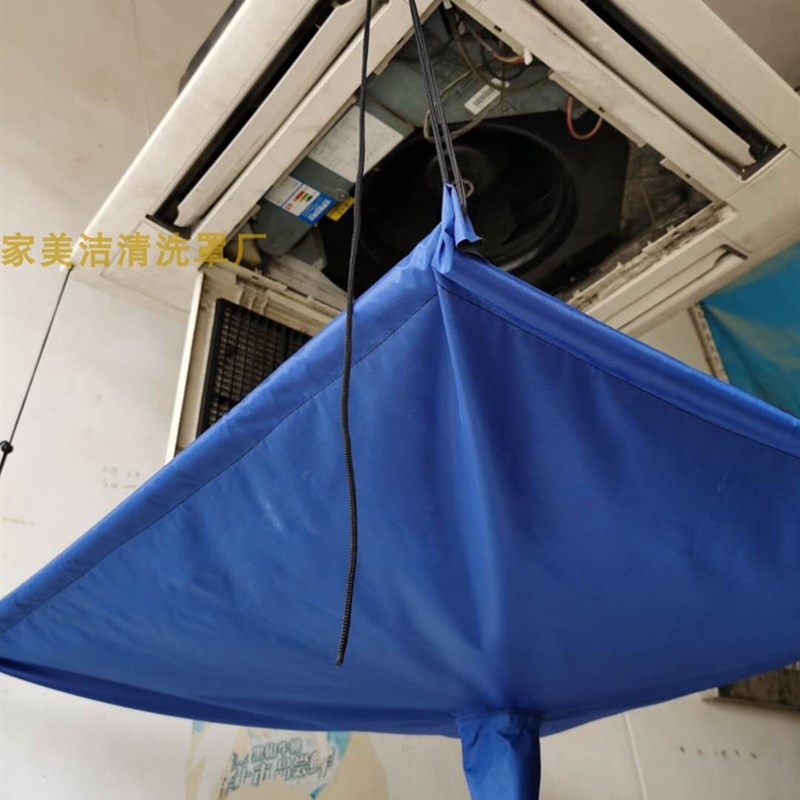 天花机清洗防水罩中央空调清洗罩天井机接水袋专用工具吸顶防护套