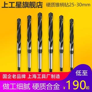 硬质合金锥柄麻花钻头金锥钻车机床钻头莫氏圆锥钻头25 上工 30mm