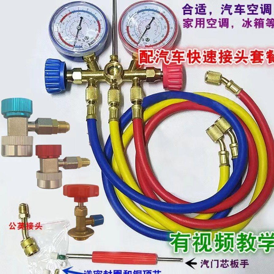 加液双表 空调压力表家用空调汽车空调加氟表加氟套装/冷媒表