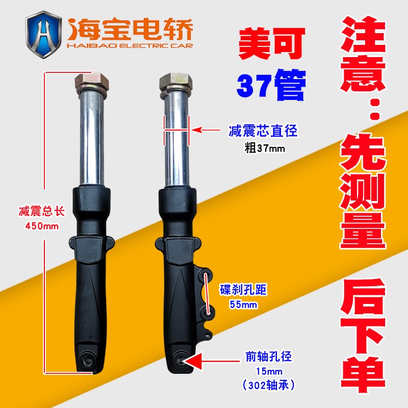 海宝三轮车前减震碟刹方向柱液压篷车避震37美可猎豹33麒麟减震器