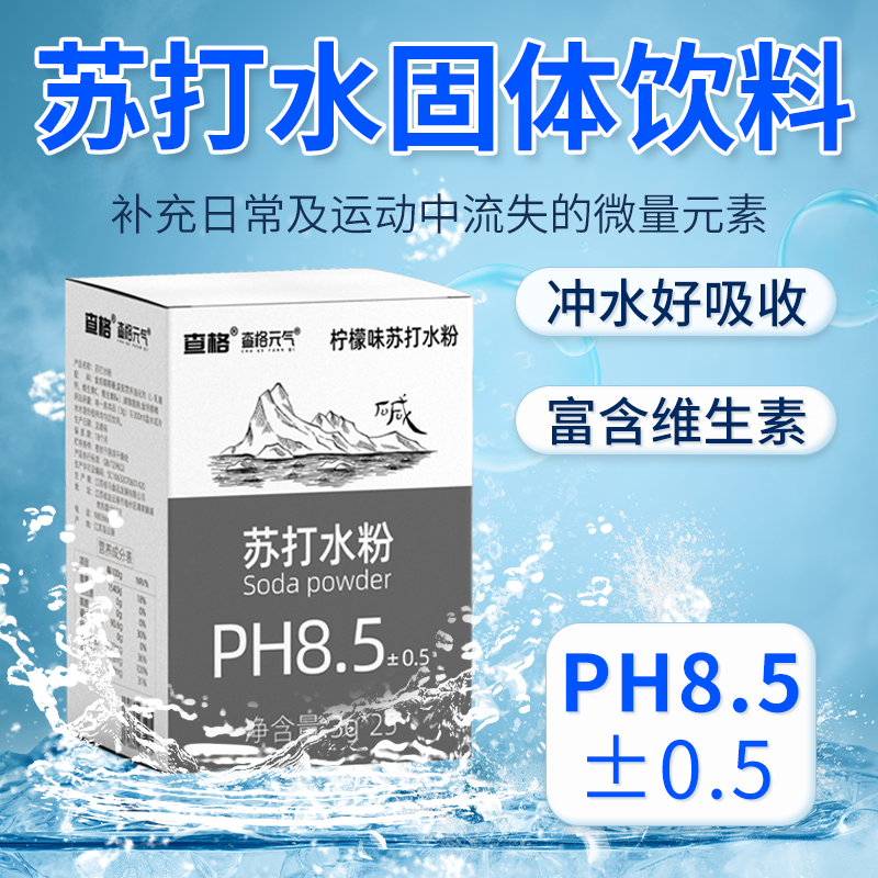 苏打水粉固体冲饮冲水好PH8.5 维生素弱碱性胃酸补碱果味独立包装