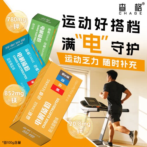 电解质粉清爽补充电解质健身运动