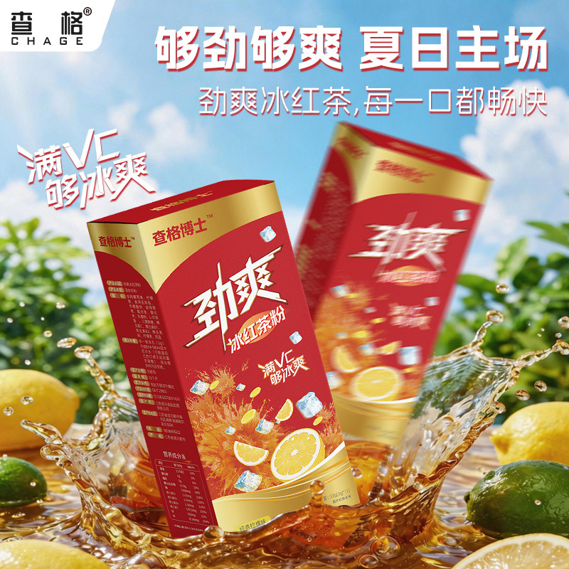 查格劲爽冰红茶冲剂便携独立包装图片