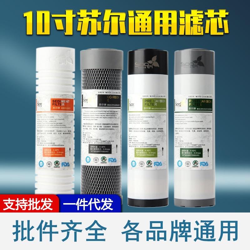 苏尔滤芯净水器商用10寸20寸通用平口PP棉UDF颗粒碳烧结碳后置t33