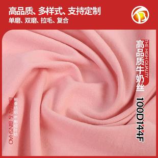 现货 牛奶丝 100D144F牛奶丝拉架 180G磨毛涤氨四面弹针织t恤面料