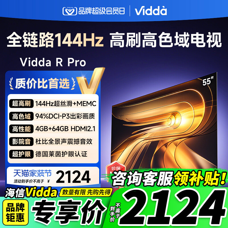 ViddaRPro海信电视55英寸