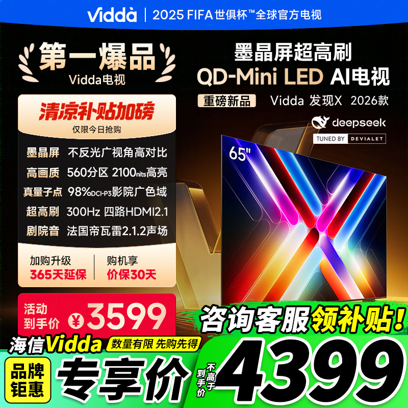 Vidda发现X2026款65英寸电视