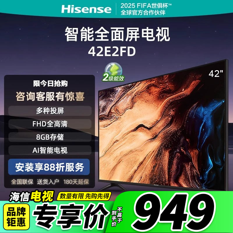 Hisense/海信 42E2FD