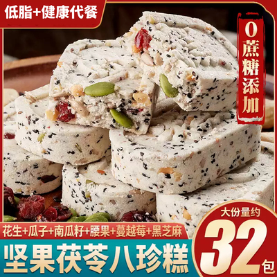 到手0.01坚果茯苓山药八珍糕