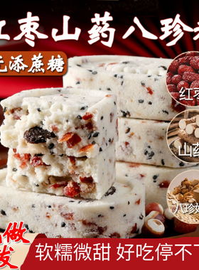 红枣山药八珍糕早餐健康正品低脂代餐薏湿糕伏茯苓孕妇小零食糕点