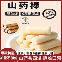 4.99搶50包0蔗糖山藥棒健康零食