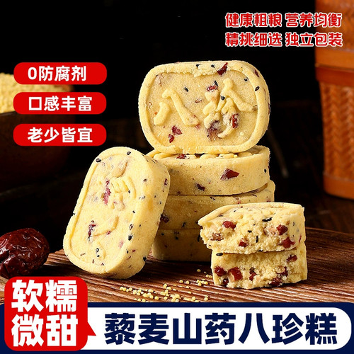 0.01抢山药小米八珍糕无蔗糖零食