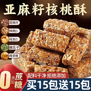 亚麻籽核桃酥芝麻酥坚果酥花生糖酥小包装传统糕点休闲零食小吃