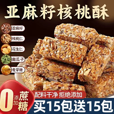 6.99抢半斤！亚麻籽核桃酥小零食
