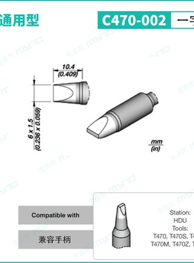 通用型C470 烙铁头兼容JBC电烙铁焊台大功率烙铁头刀头扁头马蹄头