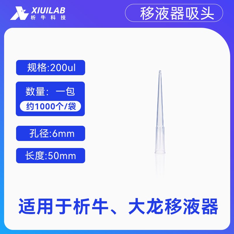 析牛移液器枪头大龙艾本德通用吸头盒20ul1000ul吸嘴实验枪架10ul - 实物图