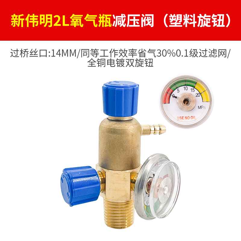 氧气瓶阀门开关阀配件2L升全铜氧气阀小氧气瓶阀门便携式焊炬氧气图片