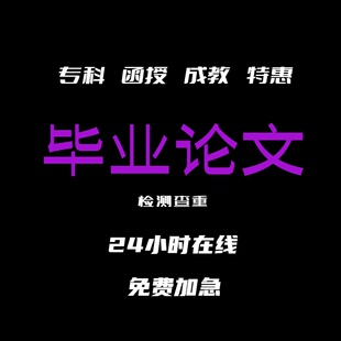 电大护理行政管理专本科专升本函授土木工程会计论文代下检测服务