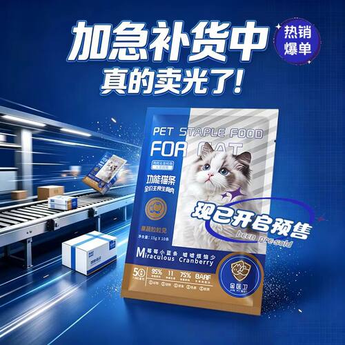 金医卫全价主食泌尿猫条