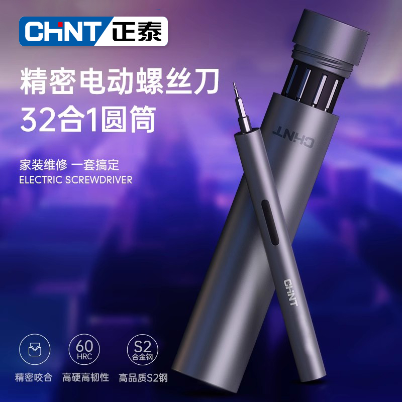 正泰精密电动螺丝刀充电式家用锂电批工具套装多功能电动钻起子机