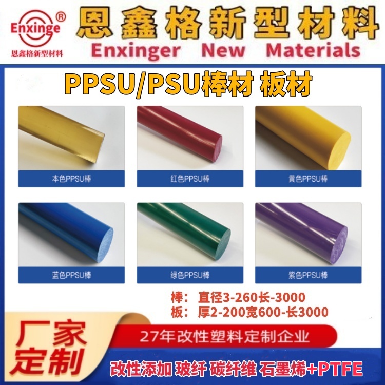 聚苯砜PPSU棒材板材 大直径棒材10-300mm 玻纤棒板材 生产厂家