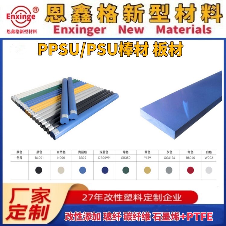 聚苯砜PPSU板棒材 玻纤增强 碳纤增强 导电防静电 生产厂家