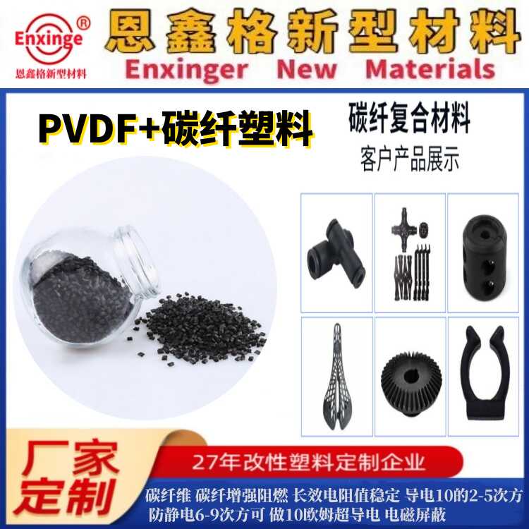 导电PVDF塑料PVDF碳纤维塑料