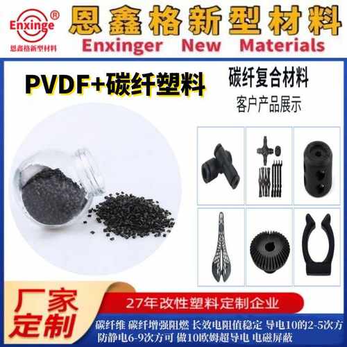 导电PVDF塑料PVDF碳纤维塑料