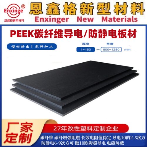 PEEK碳纤维复合板材生产厂家